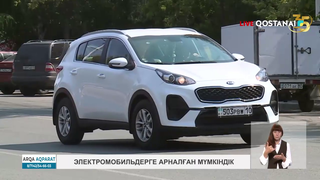 Электромобильдерге арналған мүмкіндік