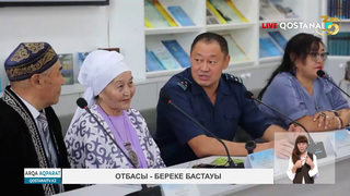 Отбасы- береке бастауы