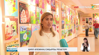 Қиял әлемінің сиқырлы реңктері