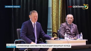 Әулиекөлде әлеуметтік нысандар жаңарып келеді