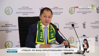 «Тобыл» ФК жаңа құрылтайшымен толықты