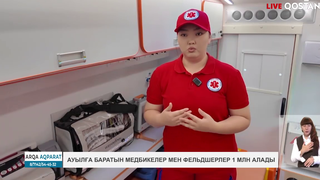 Ауылға баратын медбикелер мен фельдшерлер 1 млн алады
