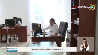 Жұмыспен қамту нәтижесі