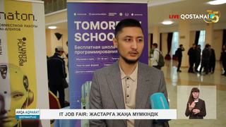 IT Job Fair: жастарға жаңа мүмкіндік