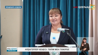 Ардагерлер кеңесі: тәлім мен тәжірибе