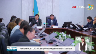 Өнеркәсіп саласы цифрландырылып келеді