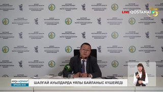 Шалғай ауылдарда ұялы байланыс күшейеді