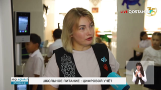 Школьное питание: цифровой учёт