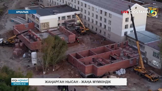 Жаңарған нысан – жаңа мүмкіндік
