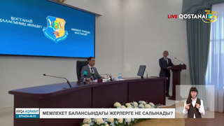 Мемлекет балансындағы жерлерге не салынады?