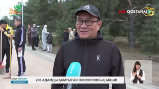 200 адамды қамтыған экологиялық акция