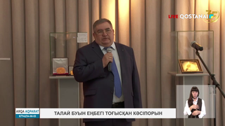 Талай буын еңбегі тоғысқан кәсіпорын