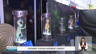 Ғаламат ғарыш әлеміне саяхат