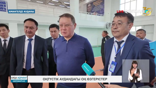 Оңтүстік аудандағы оң өзгерістер