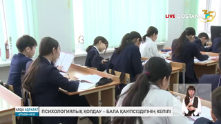 Психологиялық қолдау – бала қауіпсіздігінің кепілі