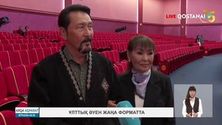 Ұлттық әуен жаңа форматта
