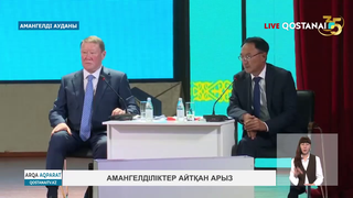 Амангелділіктер айтқан арыз