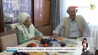День пожилых людей — время сказать «Спасибо»