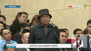 Өзгеріс бар, өндіріс керек