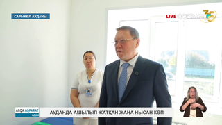 Ауданда  ашылып жатқан жаңа нысан көп