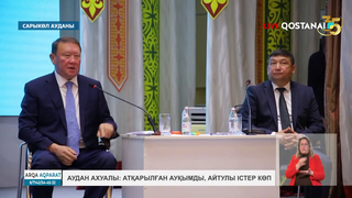 Аудан ахуалы: атқарылған ауқымды, айтулы істер көп