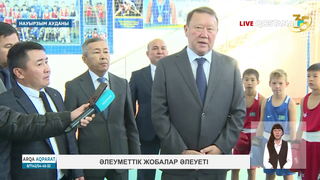 Әлеуметтік жобалар әлеуеті