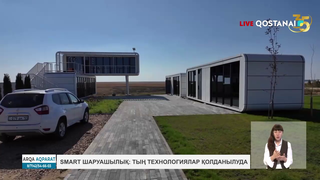 Smart шаруашылық: тың технологиялар қолданылуда
