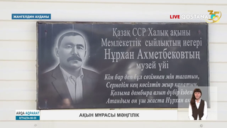 Ақын мұрасы – мәңгілік