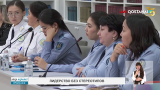 Лидерство без стереотипов