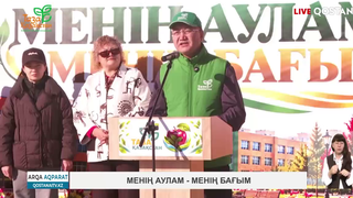 Менің аулам – менің бағым