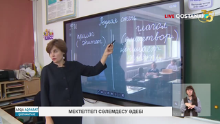 Мектептегі сәлемдесу әдебі