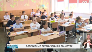 Возрастные ограничения в соцсетях