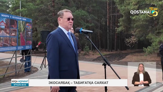 Экосаябақ – табиғатқа саяхат