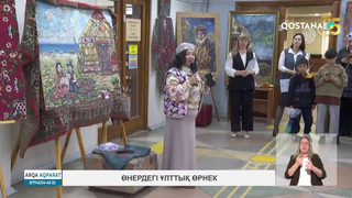 Өнердегі ұлттық өрнек