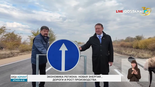 Экономика региона: новая энергия, дороги и рост производства