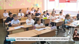 Әлеуметтік желілерге жас шектеуі енгізілуі мүмкін