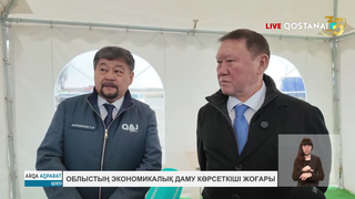 Облыстың экономикалық даму көрсеткіші жоғары