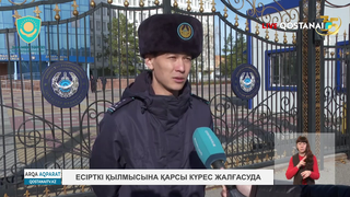 Есірткі қылмысна қарсы күрес жалғасуда 