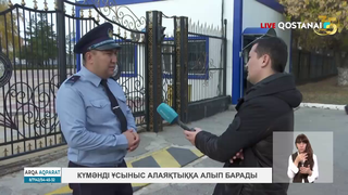 Күмәнді ұсыныс алаяқтыққа алып барады
