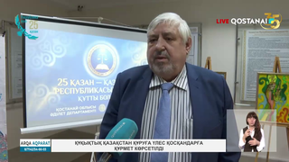 Құқықтық Қазақстан құруға үлес қосқандарға құрмет көрсетілді
