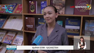Қыран елім – Қазақстан