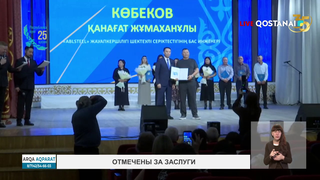 Отмечены за заслуги