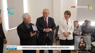 Тәуелсіз Қазақстанның тарихи белестері