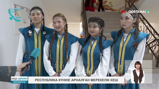 Республика күніне арналған мерекелік кеш