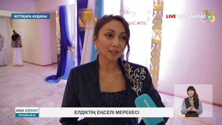 Елдіктің еңселі мерекесі