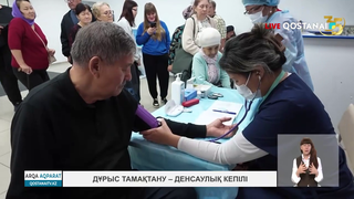 Дұрыс тамақтану – денсаулық кепілі