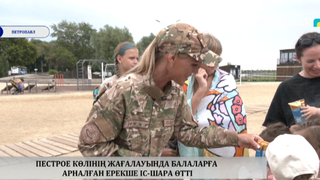 Пестрое көлінің жағалауында балаларға арналған ерекше іс-шара өтті