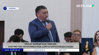 Облыс әкімдігінде өңірдің әлеуметтік-экономикалық дамуы қорытындыланды