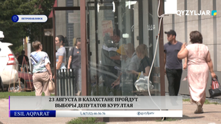 23 августа в Казахстане пройдут выборы депутатов курултая
