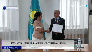 Қазақстандағы медиация институтына - 15 жыл